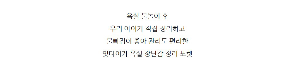 잇다이가 어린이 욕실 장난감 정리망 포켓 보관 홀더 상세 이미지 7