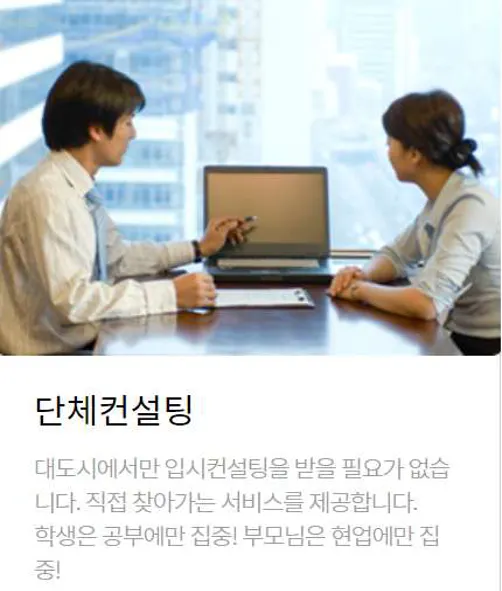 휴먼앤에듀 입시컨설팅 대입전략연구소