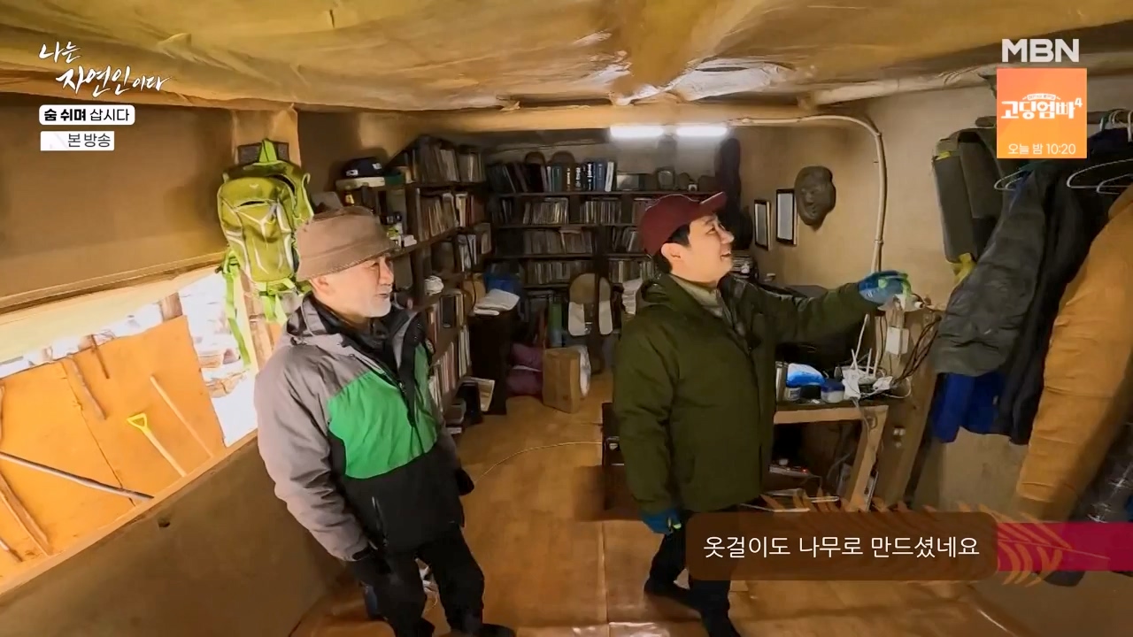 나는 자연인이다.E596.240307p-NEXT.mp4_20240307_195649.069.jpg