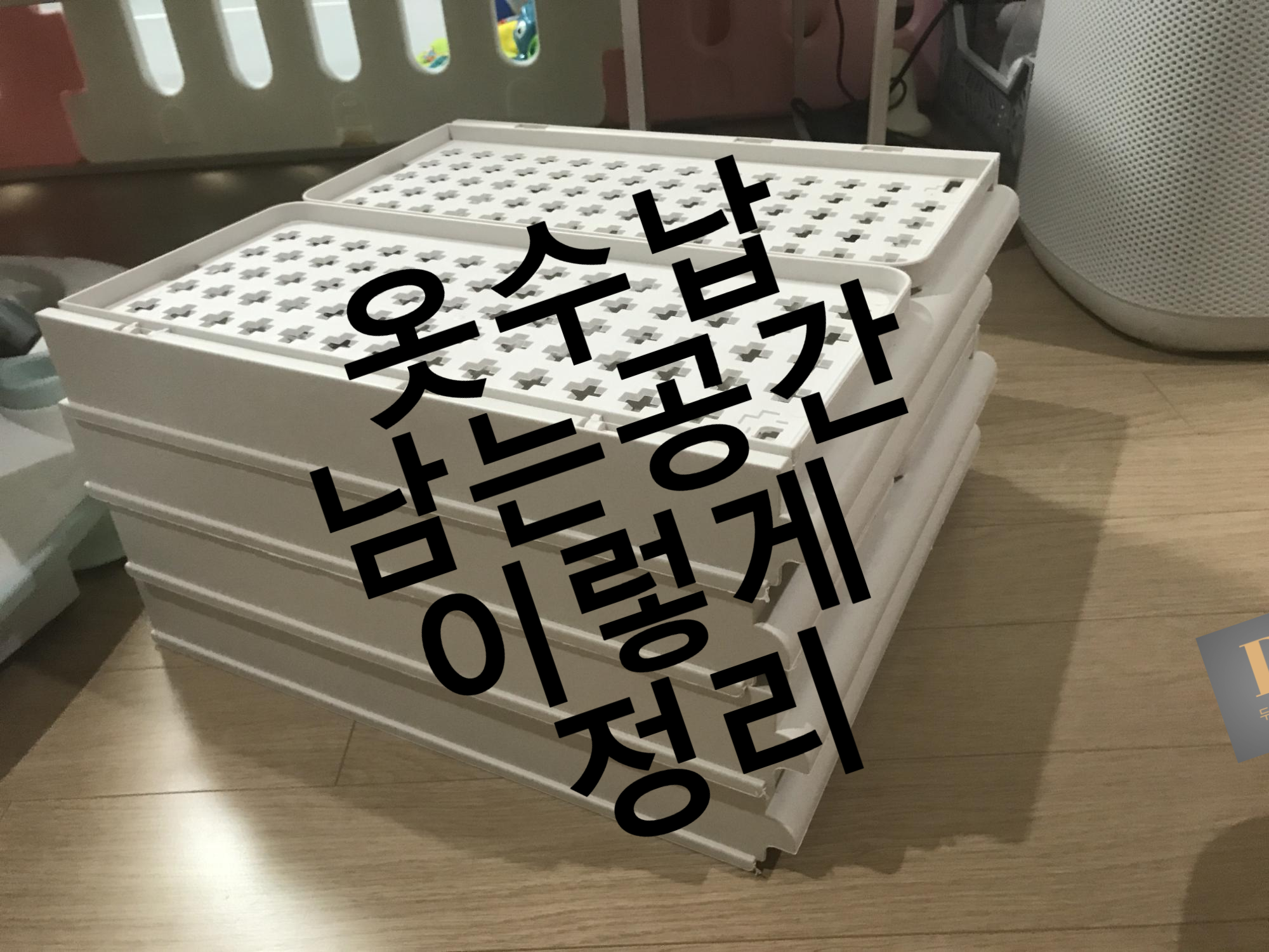  옷장수납 이렇게 간단하게 된다고?!