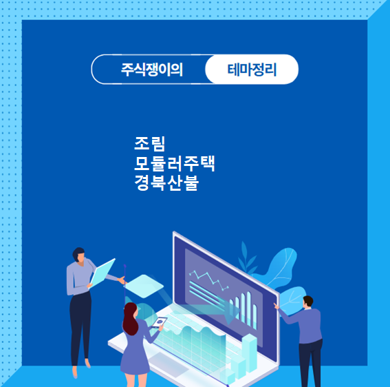 [특징테마]20250328_조림_모듈러주택_경북산불