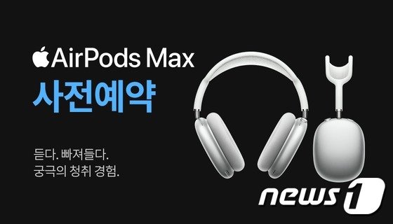 에어팟 맥스 사전예약할인,예약구매