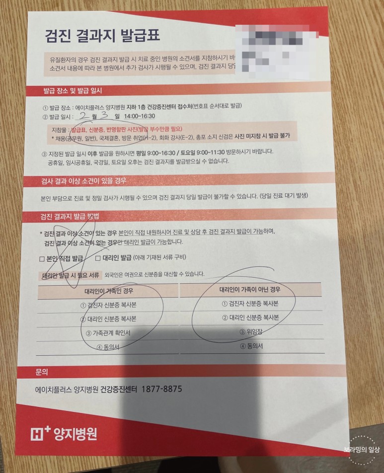 일반건강검진 [관악구 에이치플러스 양지병원] 국가건강검진(일반) & 20