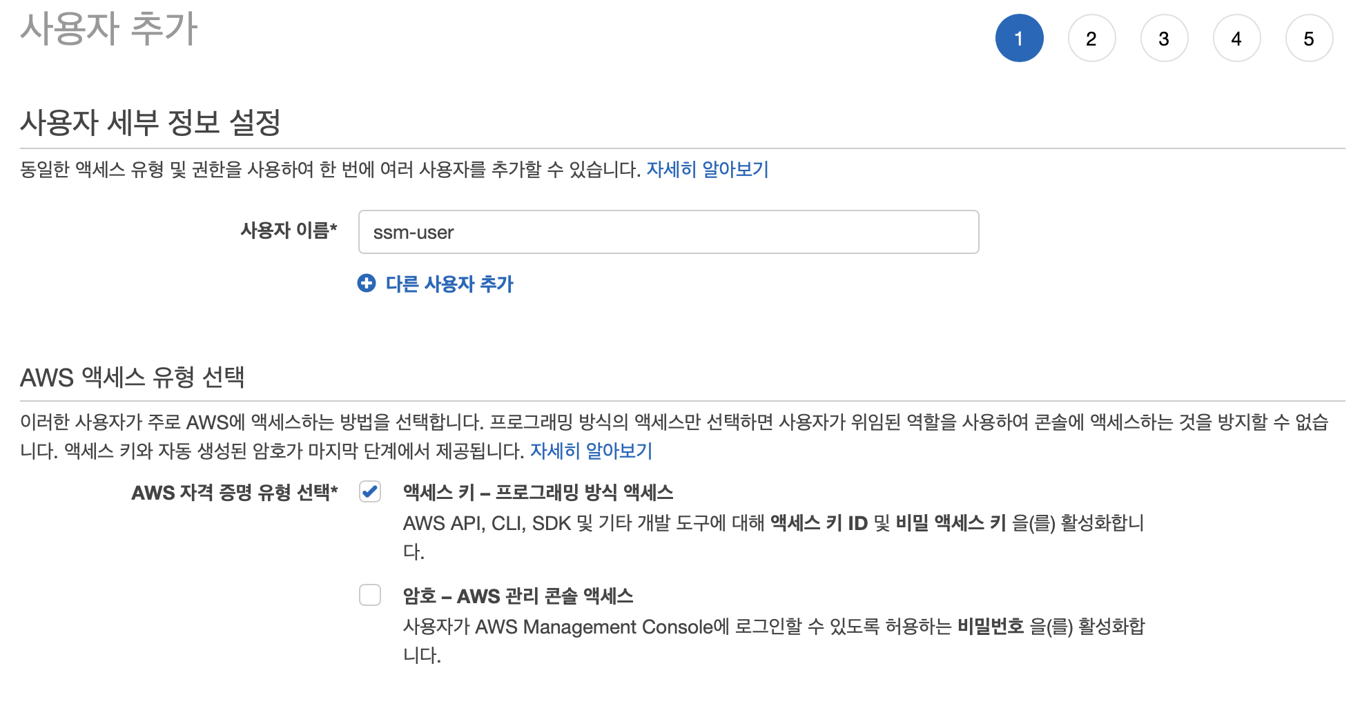 iam user 추가