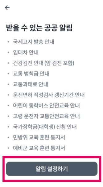 토스_자동차과태료_교통범칙금_알림4