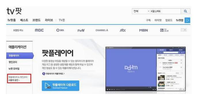 다음팟플레이어