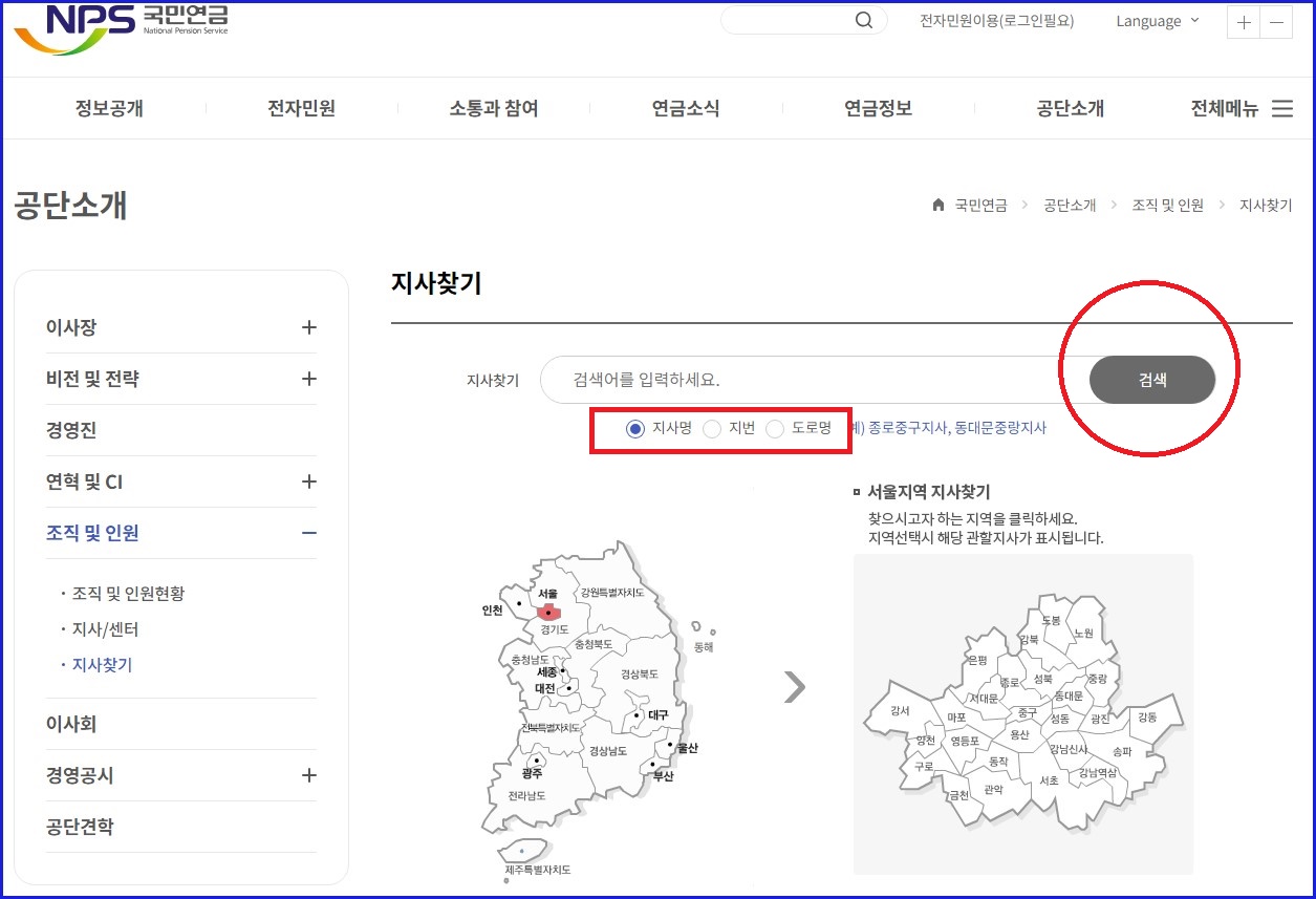국민연금지사찾기1