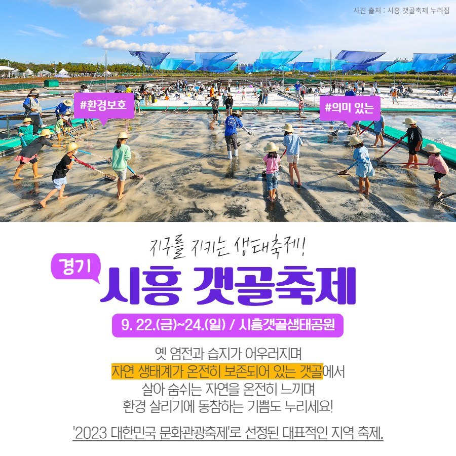 9월 가을 지역축제 소풍 나들이 전국