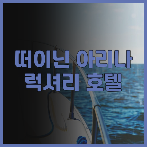 떠이닌 Arina Luxury Hot