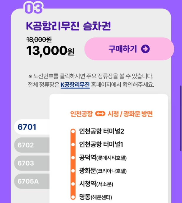 공항리무진-예매-신한카드이벤트