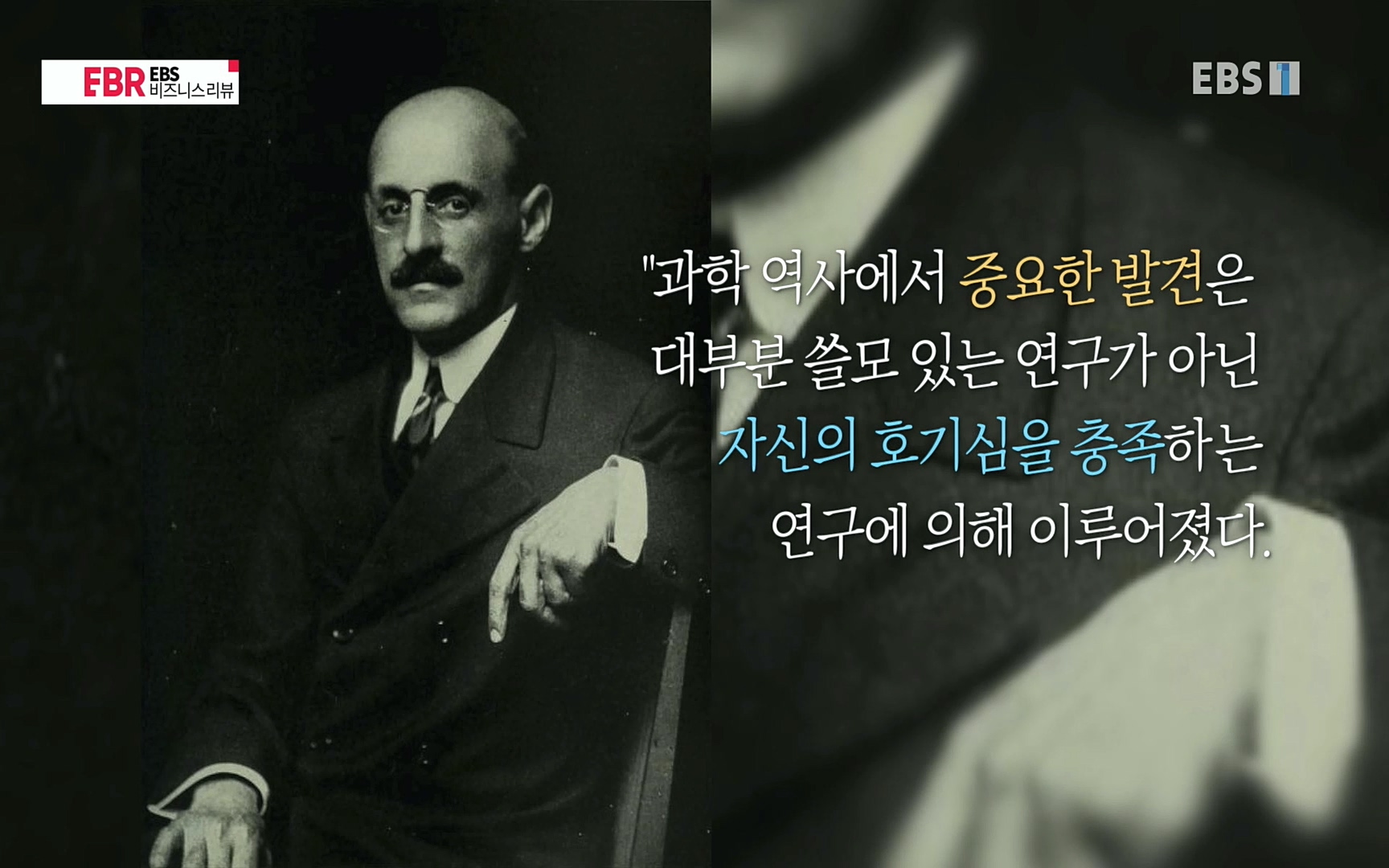 EBR - EBS Business Review이철희의 수학이 세상을 지배한다 - 4부 핵심 비즈니스의 뿌리는 수학.mp4_20220719_202312.753.jpg