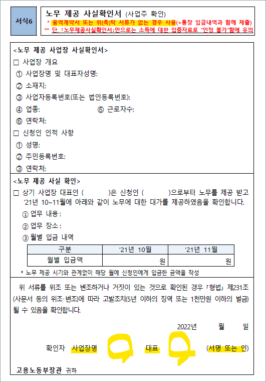 특고 프리랜서 6차 재난지원금 신규신청