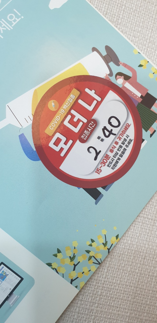  모더나 2차접종 했습니다.
