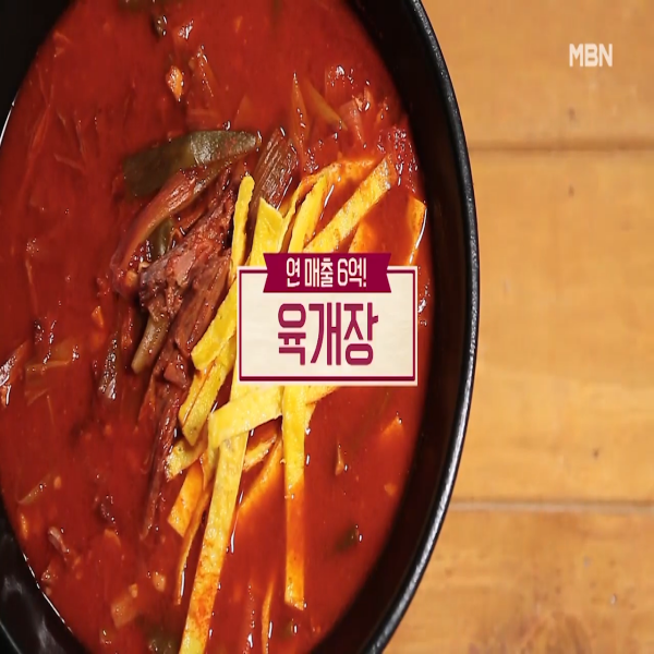  육개장 : 알토란  육개장 끓이는 법