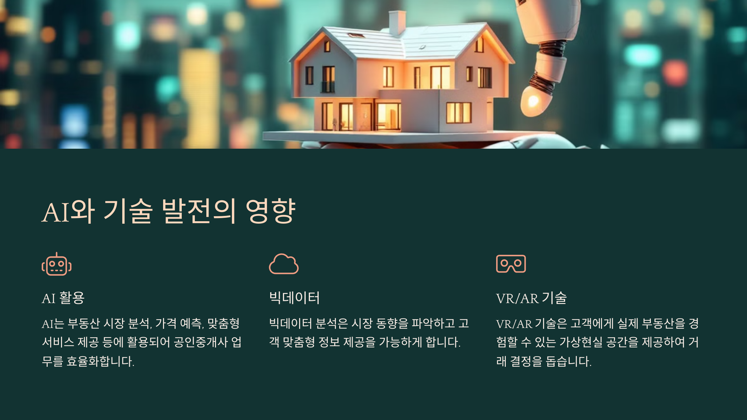 AI와 기술 발전의 영향