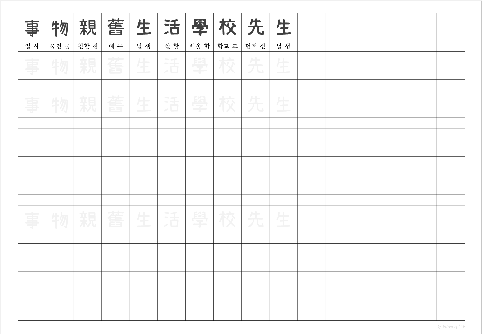 8급 교과서 한자 3