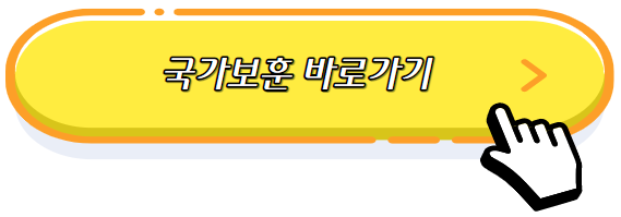 국가보훈대상자-신청방법-지원금액-신청기간