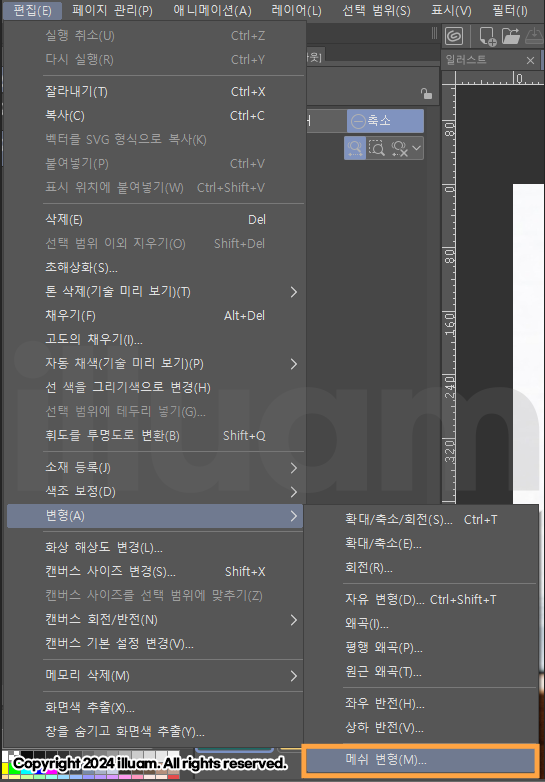 메쉬 변형 클릭하기