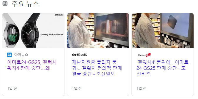 재난지원금 이마트사용 재난지원금으로 사는 갤럭시 워치4 4