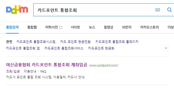  카드포인트 통합조회 계좌입금 방법