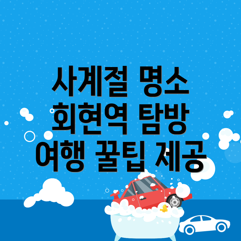 회현역 여행