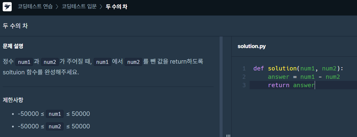  프로그래머스) 두 수의 차