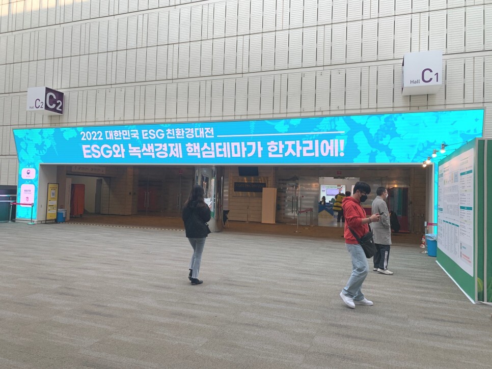  에코모아가 간다! ESG 친환경 대전 그 이야기 속으로