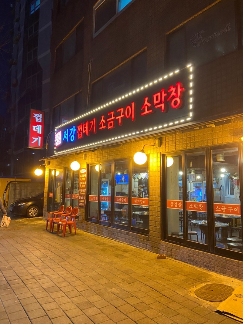 서강껍데기 3호점 사진 7