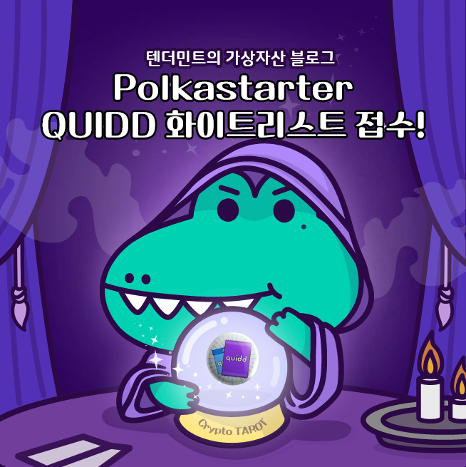  폴카스타터, Quidd 화이트리스트 접수(강추)
