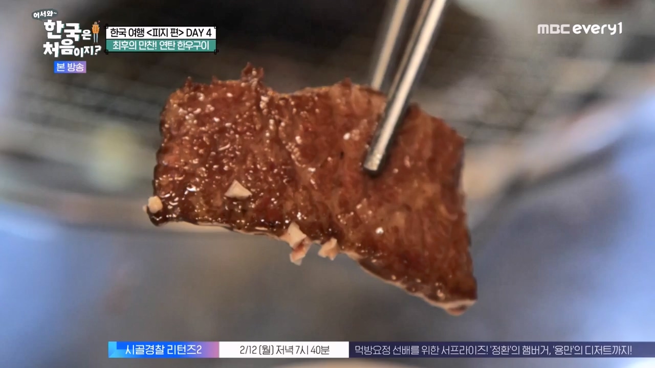 어서와 한국은 처음이지 시즌2.E301.240209p-NEXT.mp4_20240209_173103.553.jpg