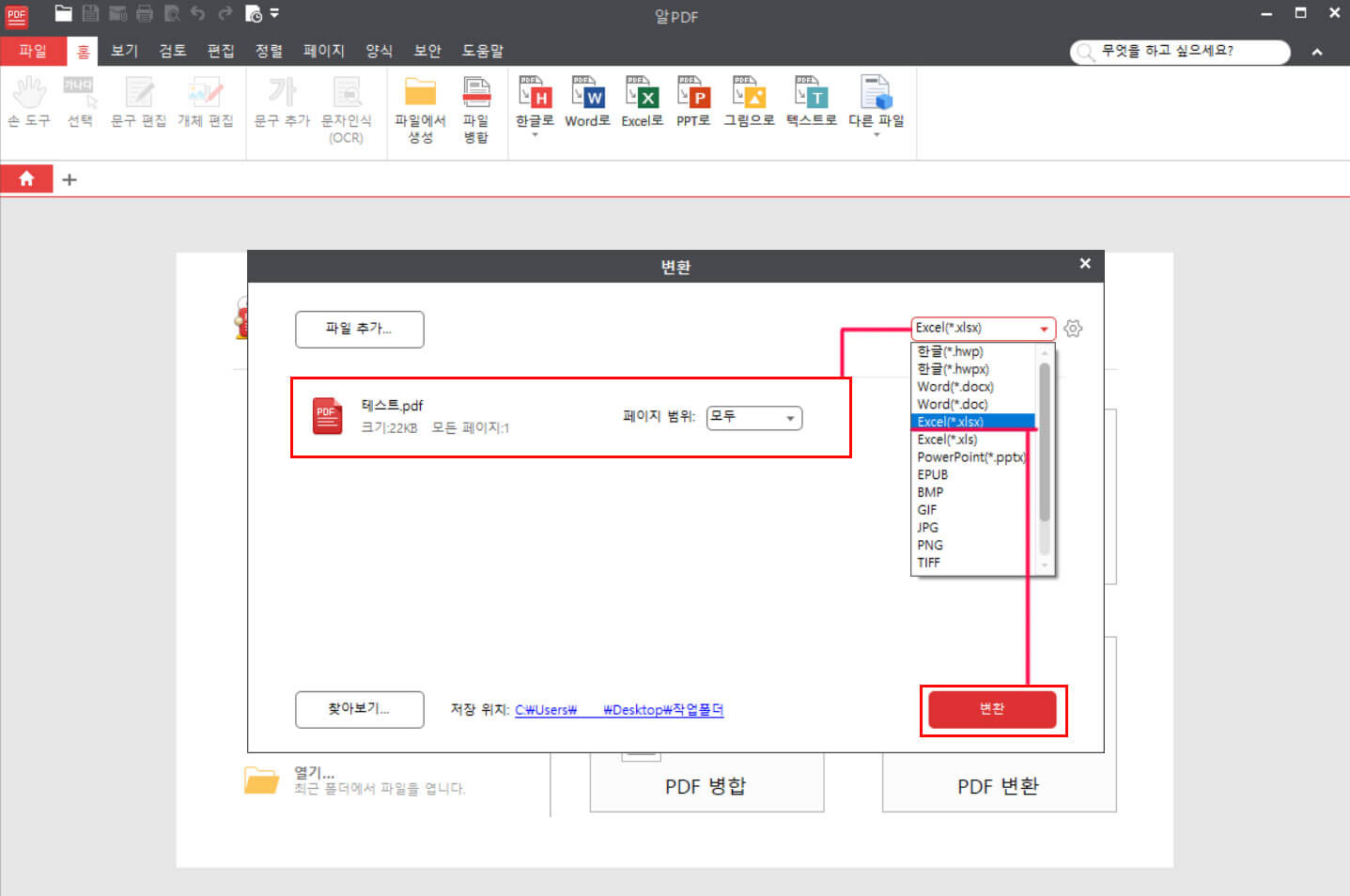 알PDF-변환목록