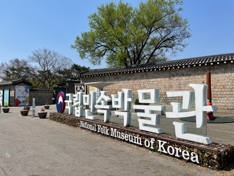 국립민속박물관으로 아이들과 3
