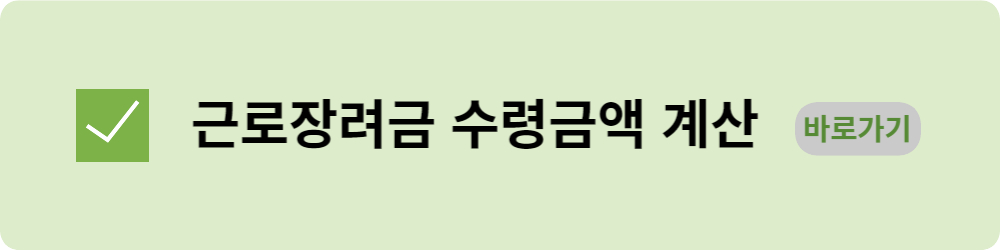 근로장려금 신청