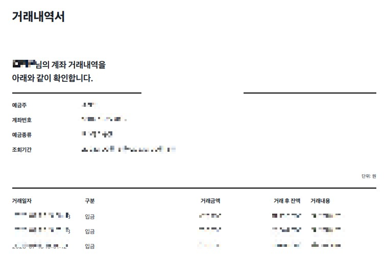 거래내역서