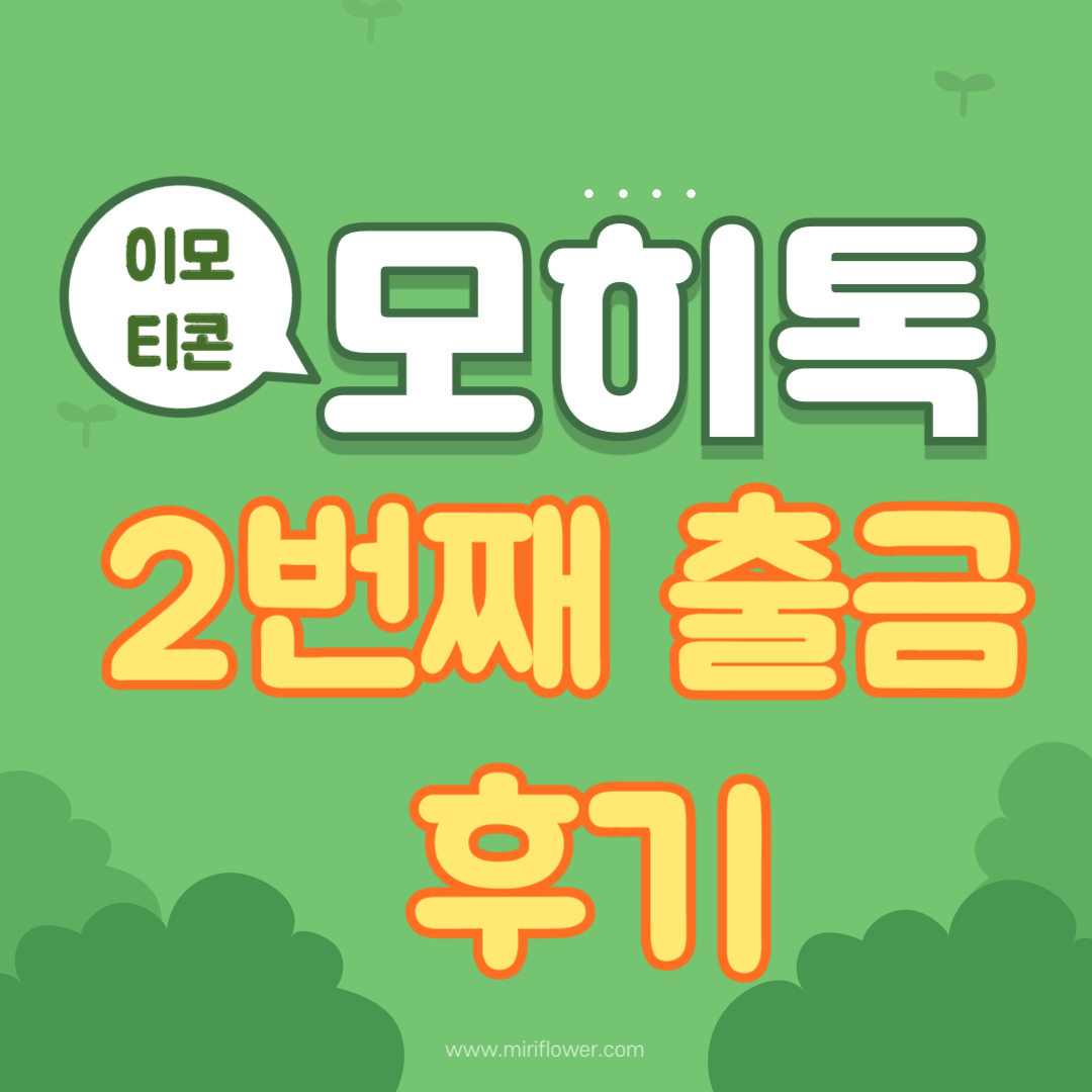 모히톡