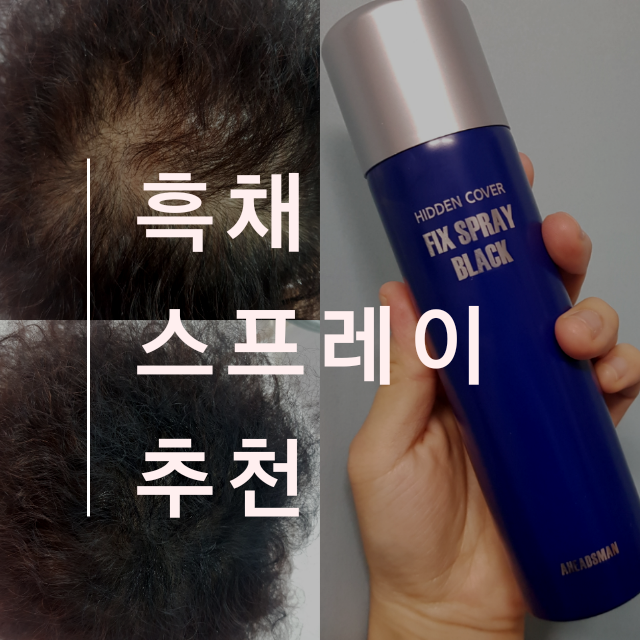 여성 머릿밑 커버 흑채 스프레이 더맥라렌 스타일앤볼륨 최고 2