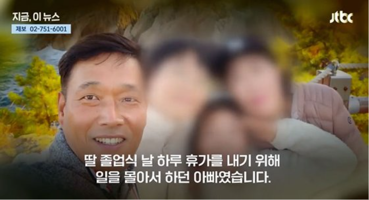 딸졸업식앞두고교통사고운전자돕다숨진40대가장1