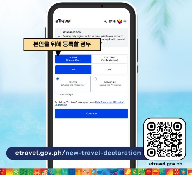 필리핀 이트래블