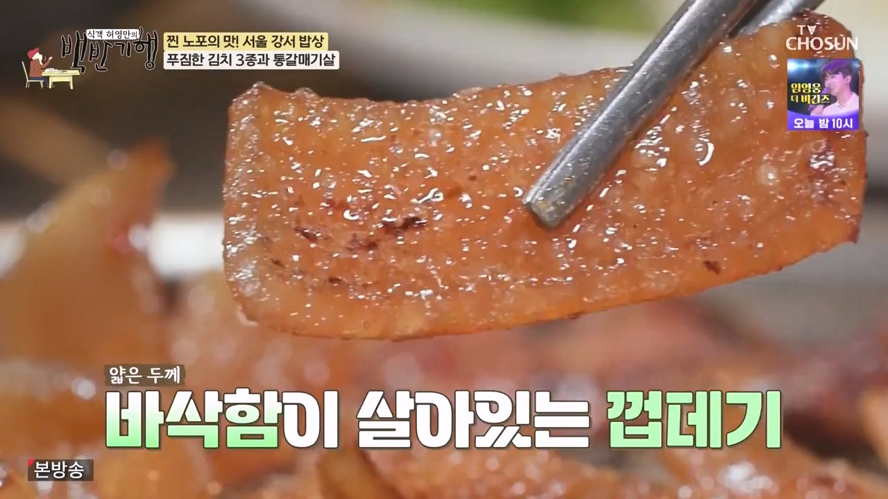 식객 허영만의 백반기행.E222.231111p-NEXT.mp4_20231111_170338.641.jpg