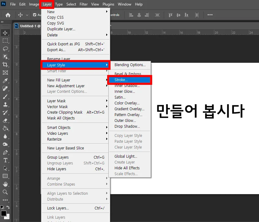 포토샵 레이어에서 획을 넣는 모습