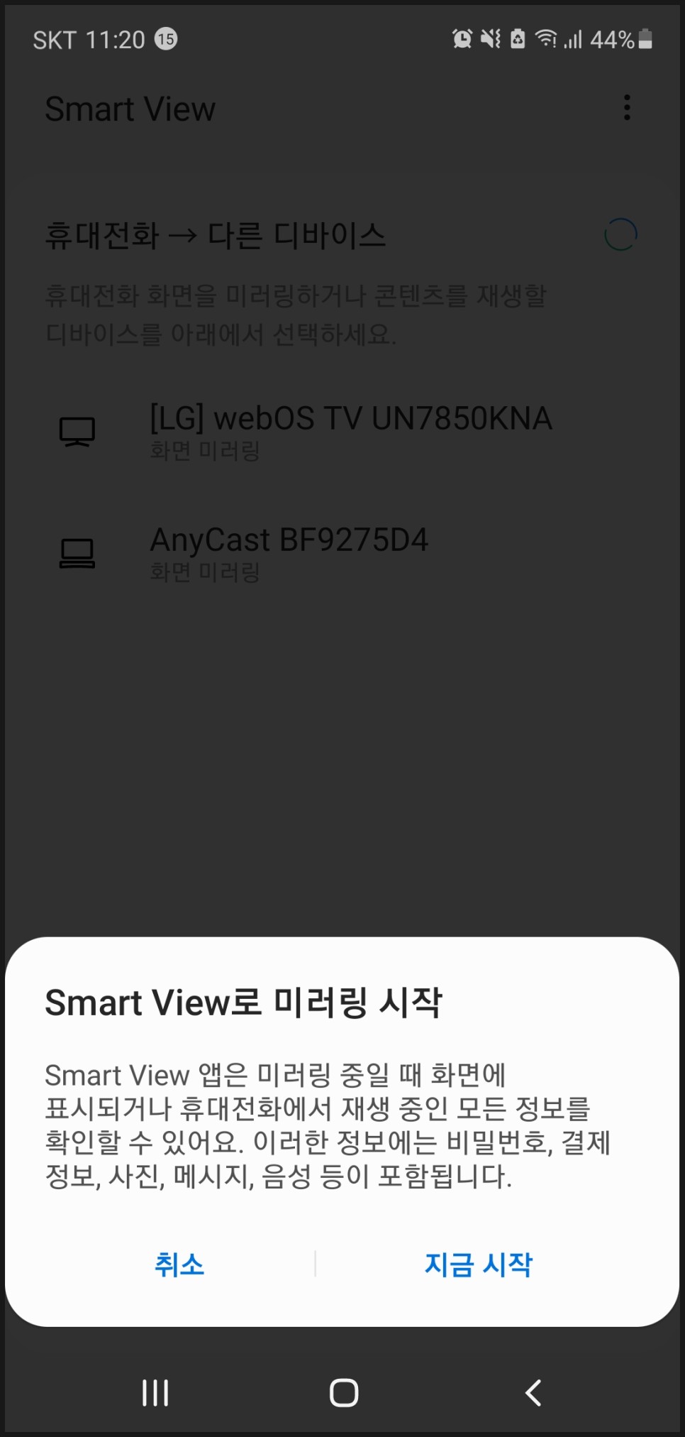 화면 큰 스마트폰 스마트폰 무선 미러링 18