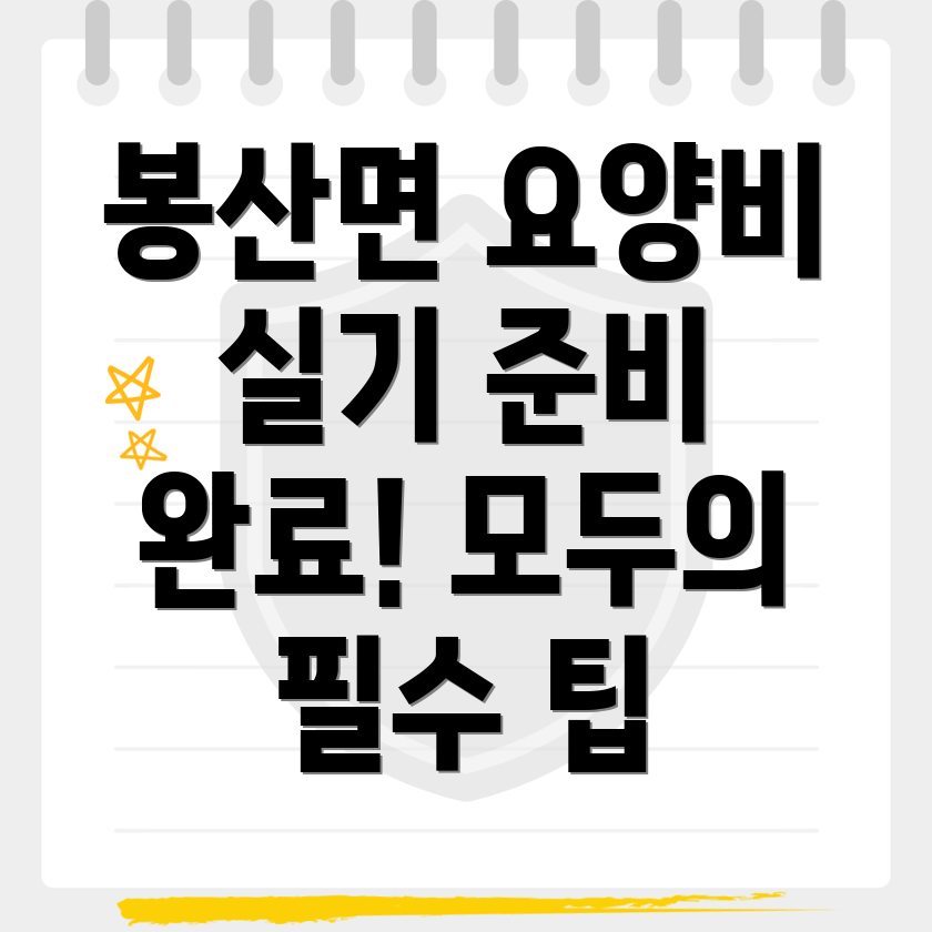 요양보호사 실기