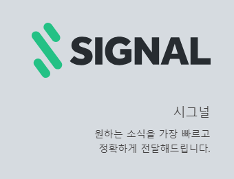  네이버 실시간 검색어 시그널 사이트 바로가기