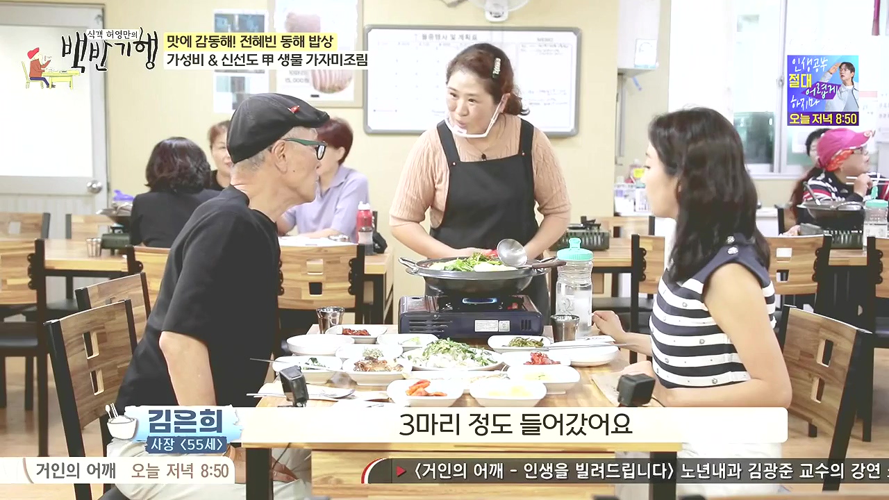 식객 허영만의 백반기행.E258.240805p-NEXT.mp4_20240805_194246.141.jpg