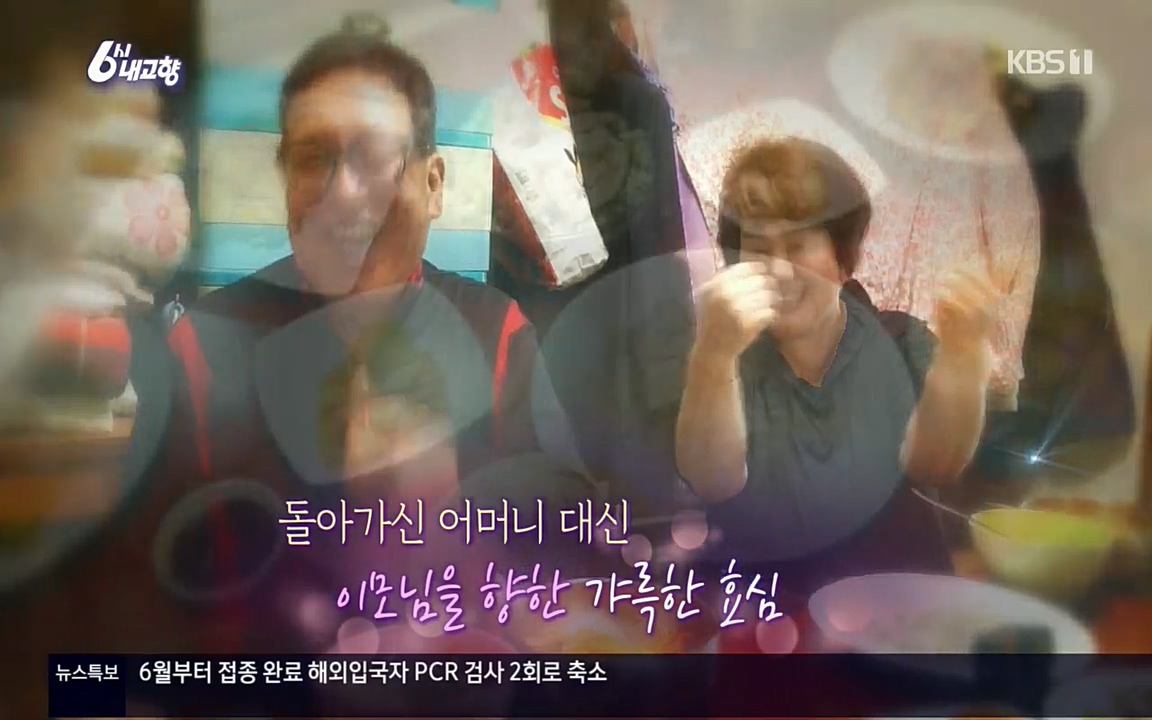 6시 내고향.E7512.220416p.H264-F1RST.mp4_20220502_193929.620.jpg