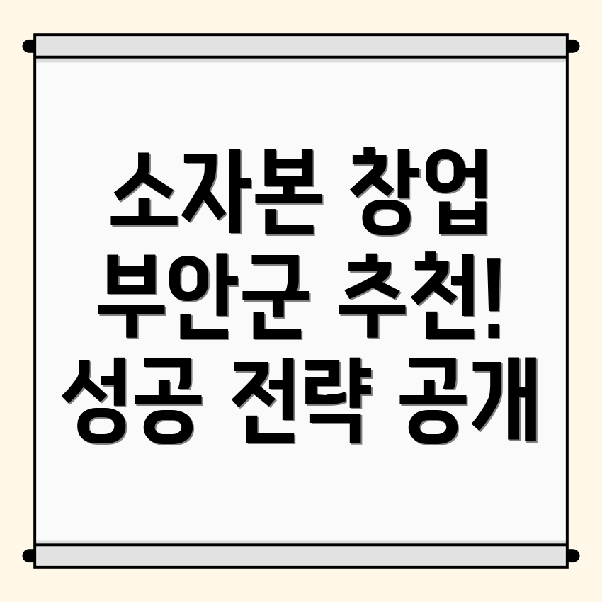 소자본 창업 아이템
