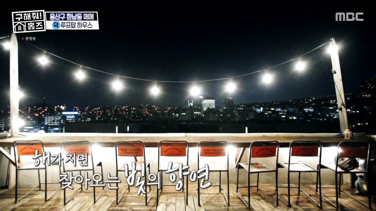 구해줘홈즈 서울 용산구 한남동 루프탑 드럼 LP카페 투베이 거실 두 개 매매가 7억5천 신혼집