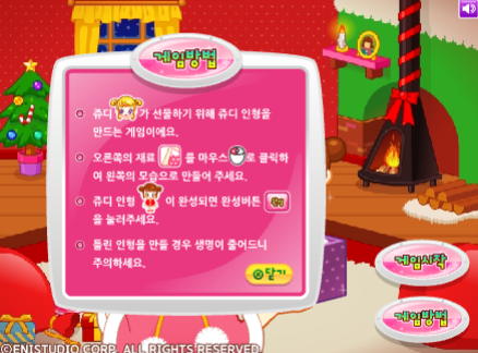 쥬디의 특별한 선물 게임방법 