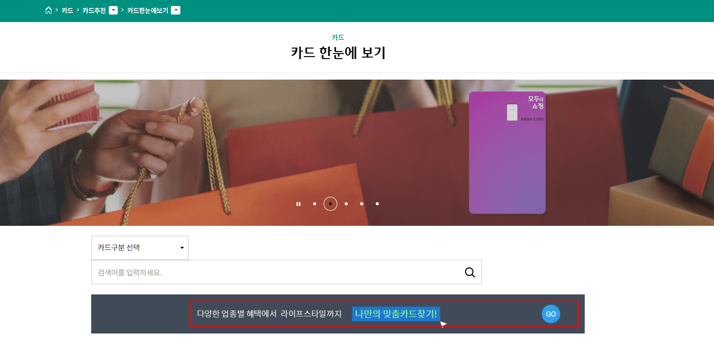 하나카드 찾기(개인)