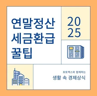 연말정산 간소화서비스 바로가기 미리보기 환급금 조회_16